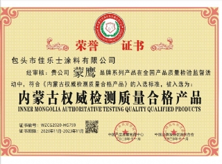 内蒙古权威检测质量合格产品证书