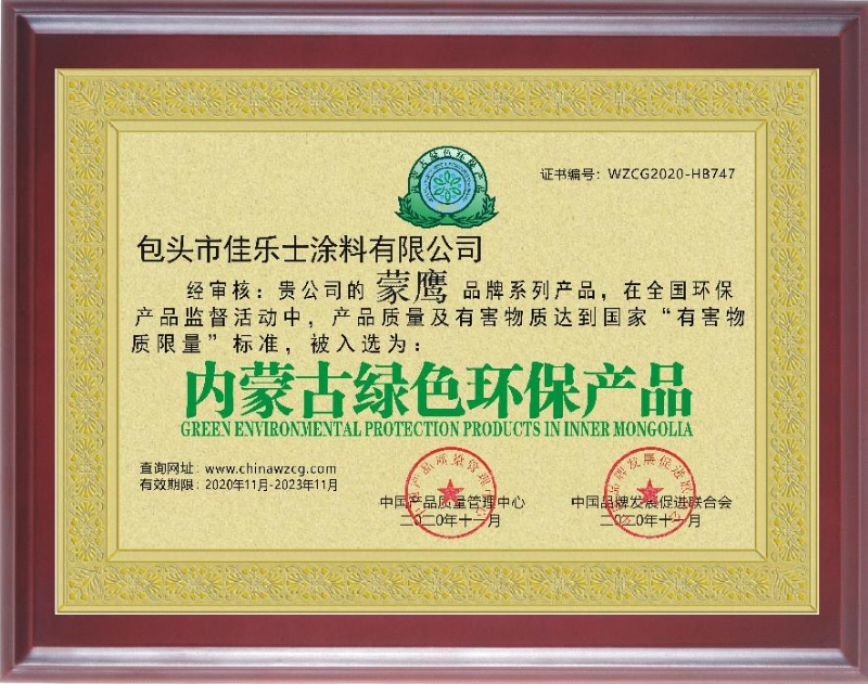 内蒙古绿色环保产品证书